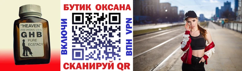 Бутират жидкий экстази Семилуки