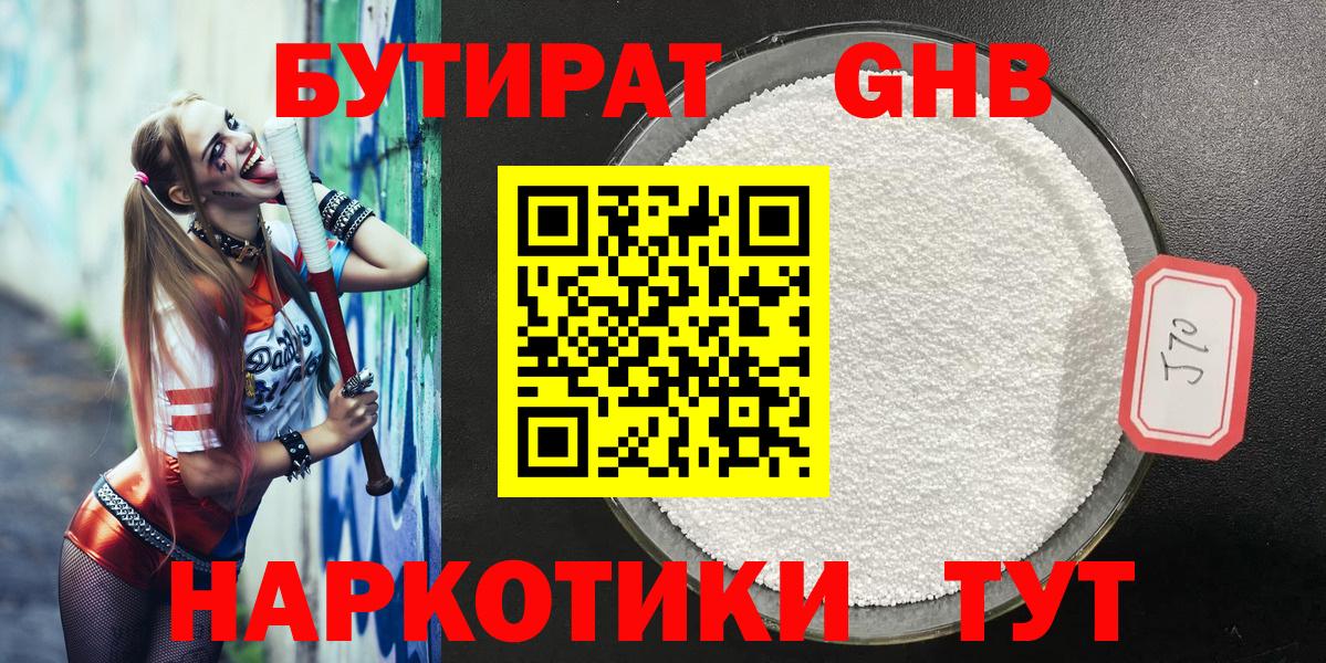 БУТИРАТ бутандиол  Вход с VPN  Семилуки 