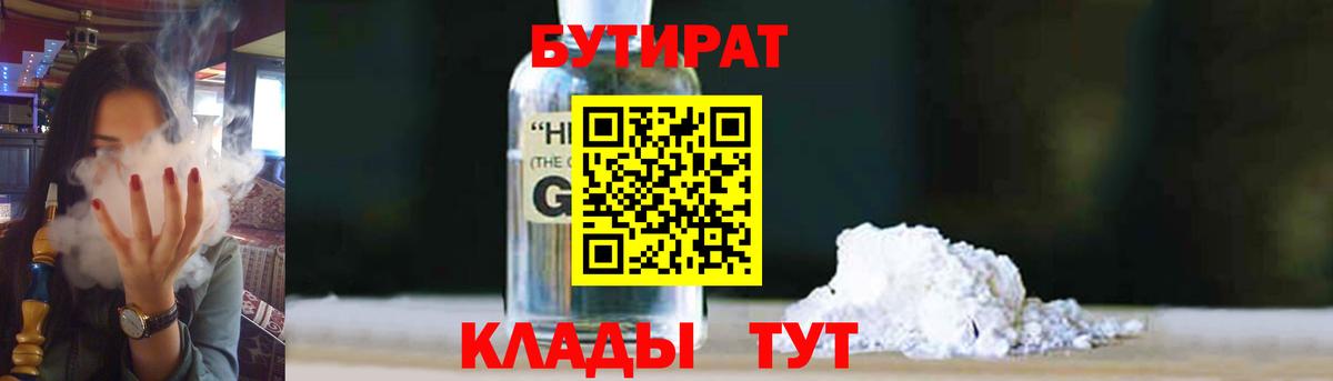 Бутират Butirat Семилуки