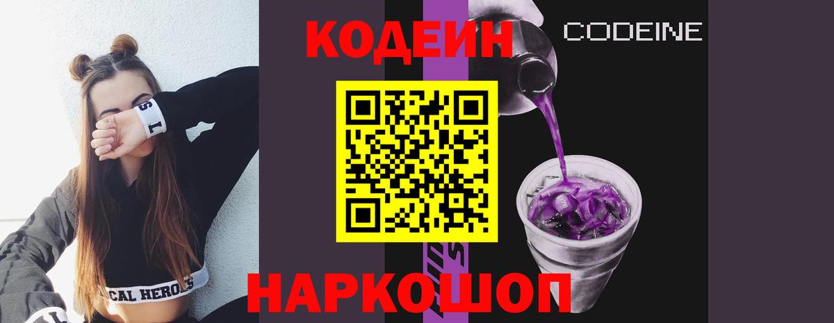 закладки  Вход с VPN  Семилуки  Кодеин напиток Lean (лин) 