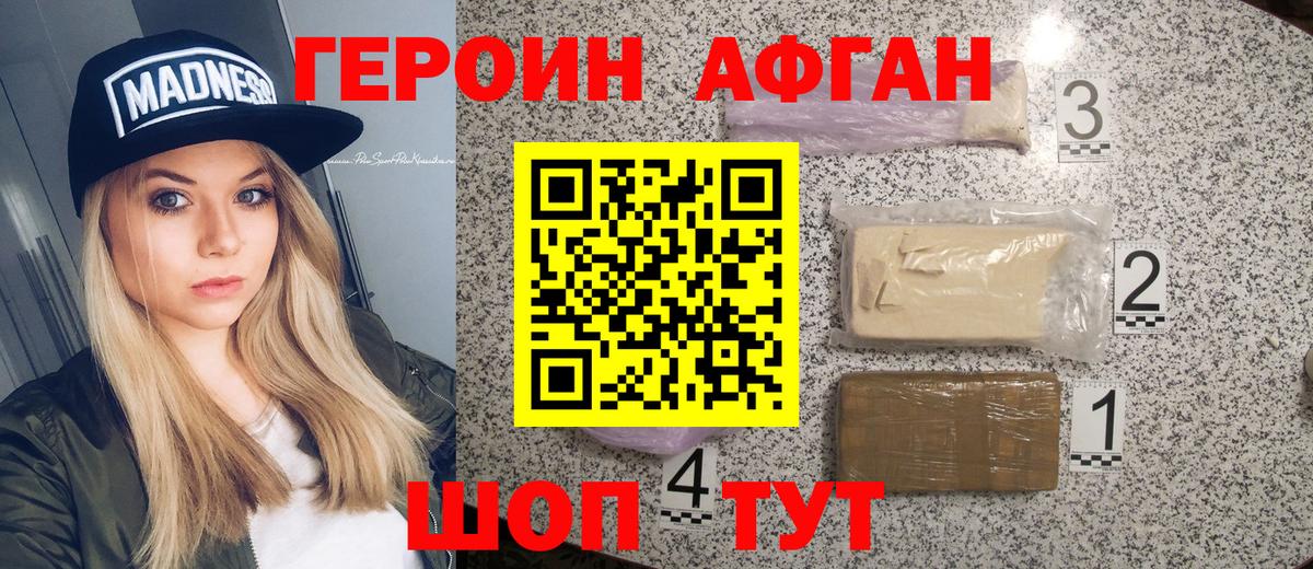 Героин герыч Семилуки