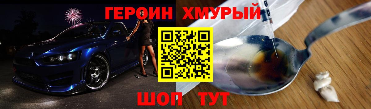 Семилуки  ГЕРОИН хмурый  Вход с VPN 