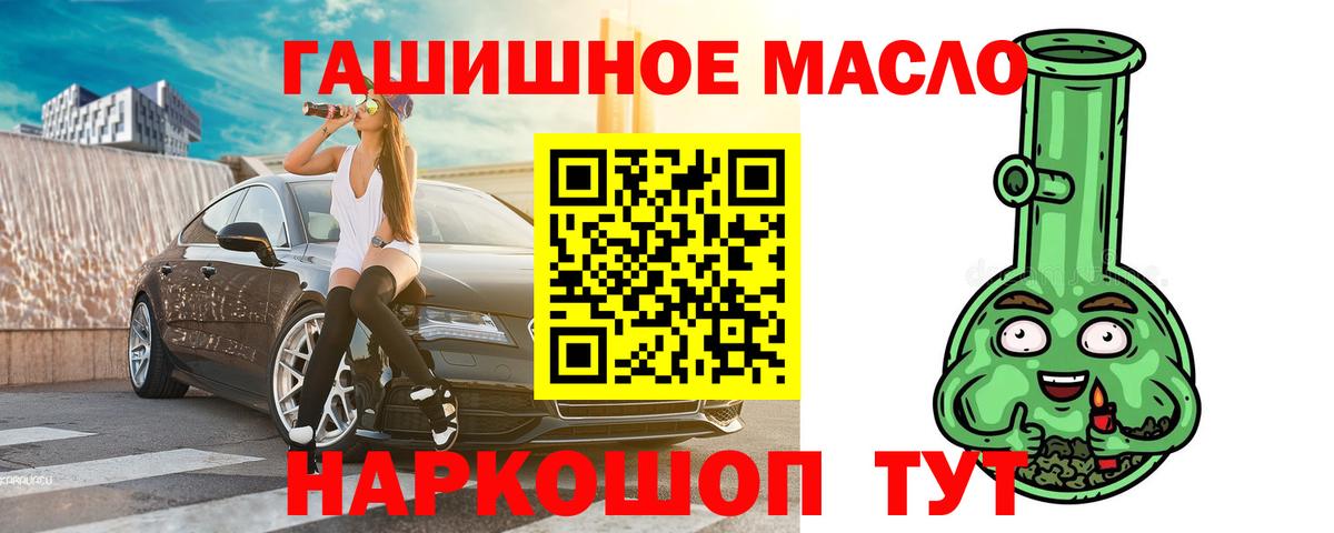 ТГК гашишное масло Семилуки